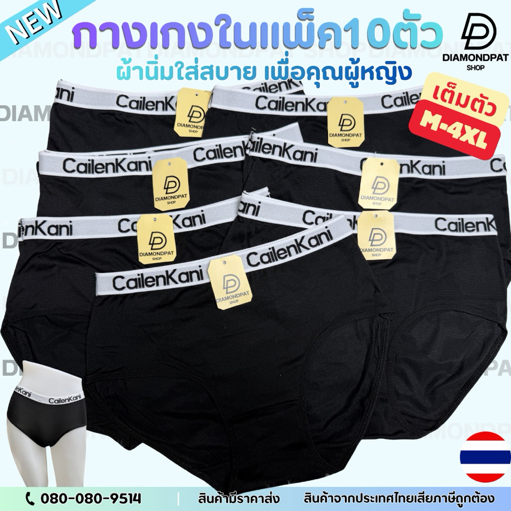เต็มตัว(10ตัว)กางเกงในผู้หญิง10ตัว150บาทM-XL*สินค้ามีราคาส่ง*ขอบอังกฤษจาจ่าขอบอบหนาสีดำ