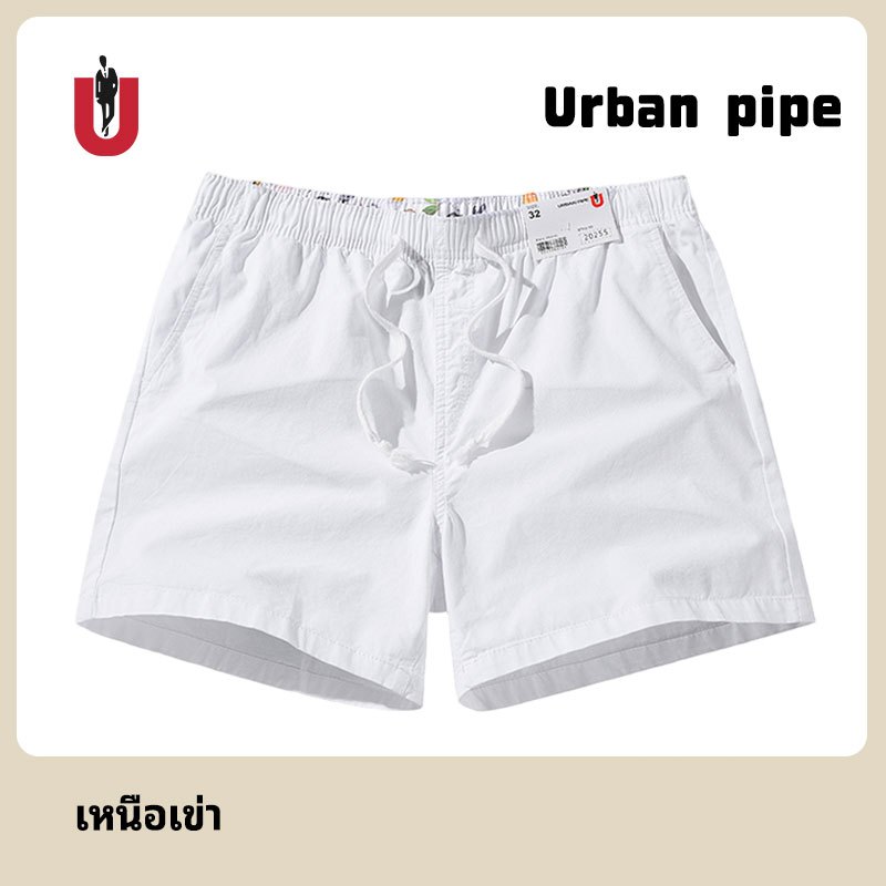 URBAN PIPE เออร์บาน ไพพ์ กางเกงขาสั้นลำลองผ้าฝ้ายฤดูร้อนสำหรับผู้ชาย Fashion Plain บางเบา ใส่สบาย 100% COTTON 20255