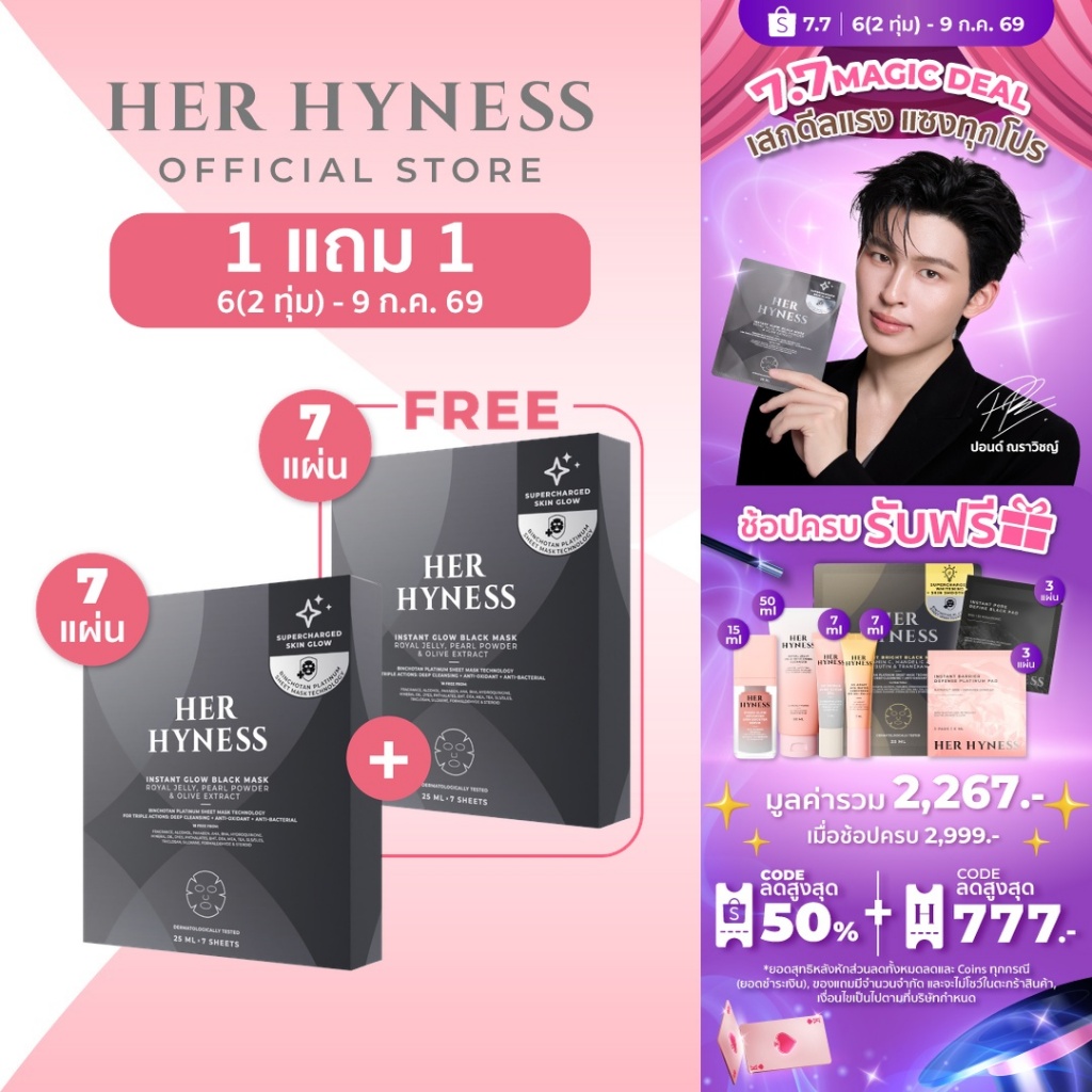 [มาส์กกล่อง 2 กล่อง 14แผ่น] HER HYNESS INSTANT GLOW BLACK MASK มาส์กดำผิวโกลว์ ลดรอยสิว ใน 40 นาที