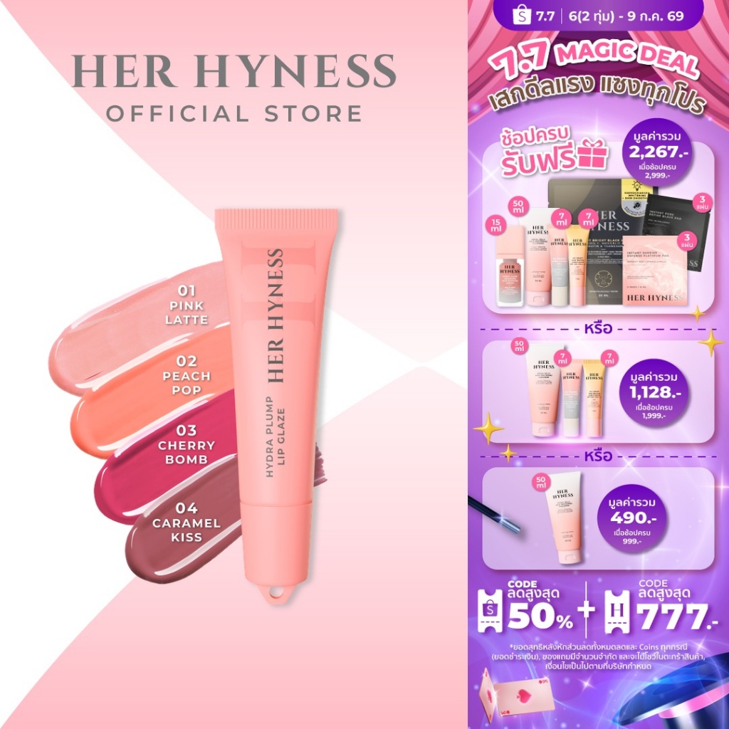 HER HYNESS HYDRA PLUMP LIP GLAZE 10ML เฮอ ไฮเนส ไฮดรา พลัมพ์ ลิป เกลซ 10มล