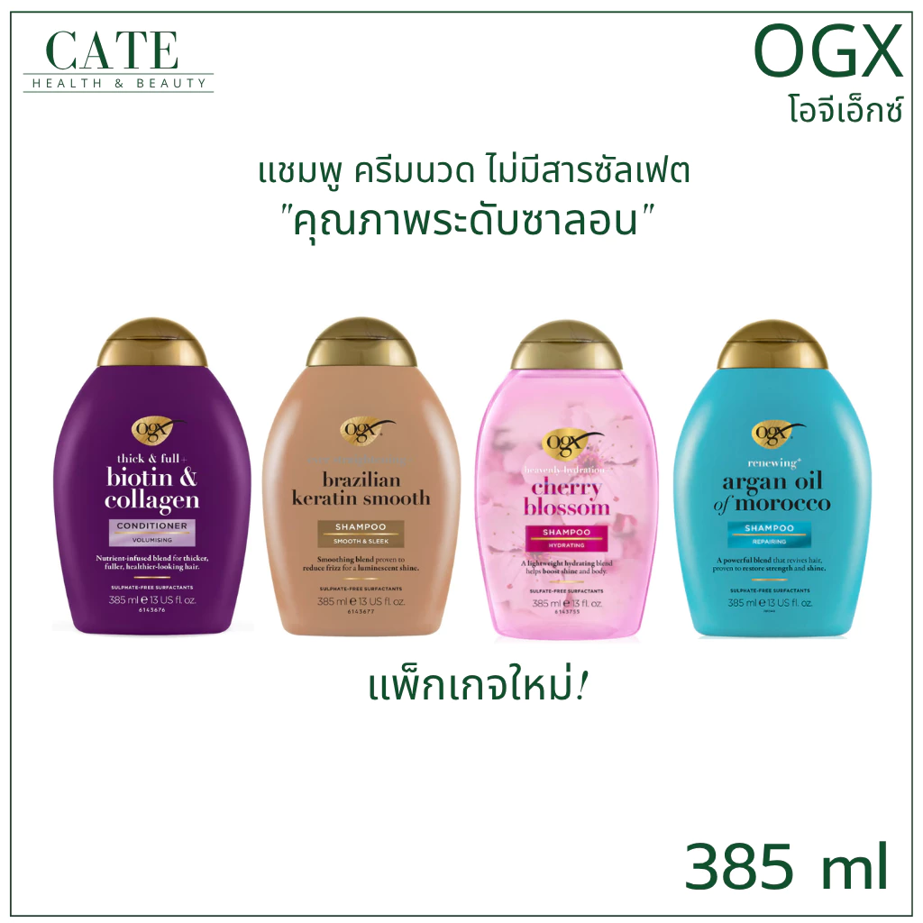 OGX แชมพู ครีมนวด โอจีเอ็กซ์ ปราศจากซัลเฟต 385 ml