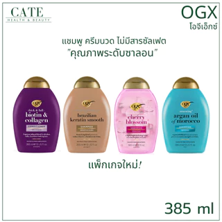 OGX แชมพู ครีมนวด โอจีเอ็กซ์ ปราศจากซัลเฟต 385 ml