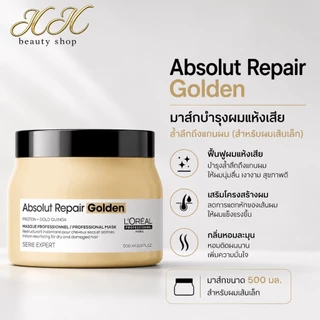 [ครบชุด] Serie Expert Absolut Repair ลอรีอัล ผมแห้งเสีย มาร์กผมกลิ่นหอม ทรีทเม้นท์ดูแลผม [ของแท้]
