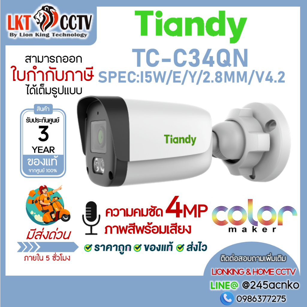 TIANDY TC-C34QN I5W/E/Y/2.8MM/V4.2 กล้องวงจรปิด IP Camera 4MP IR 30M มีไมค์ในตัว