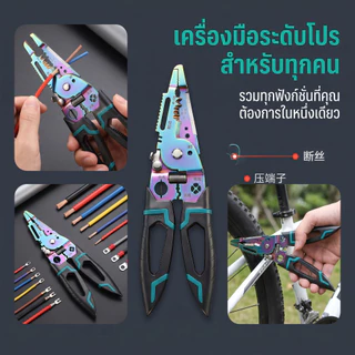 คีมปอกสายไฟ เคลือบไทเทเนียม สีเรนโบว์ มัลติฟังก์ชั่น ปอกตัดแยกพันกดสาย ช่างไฟฟ้า