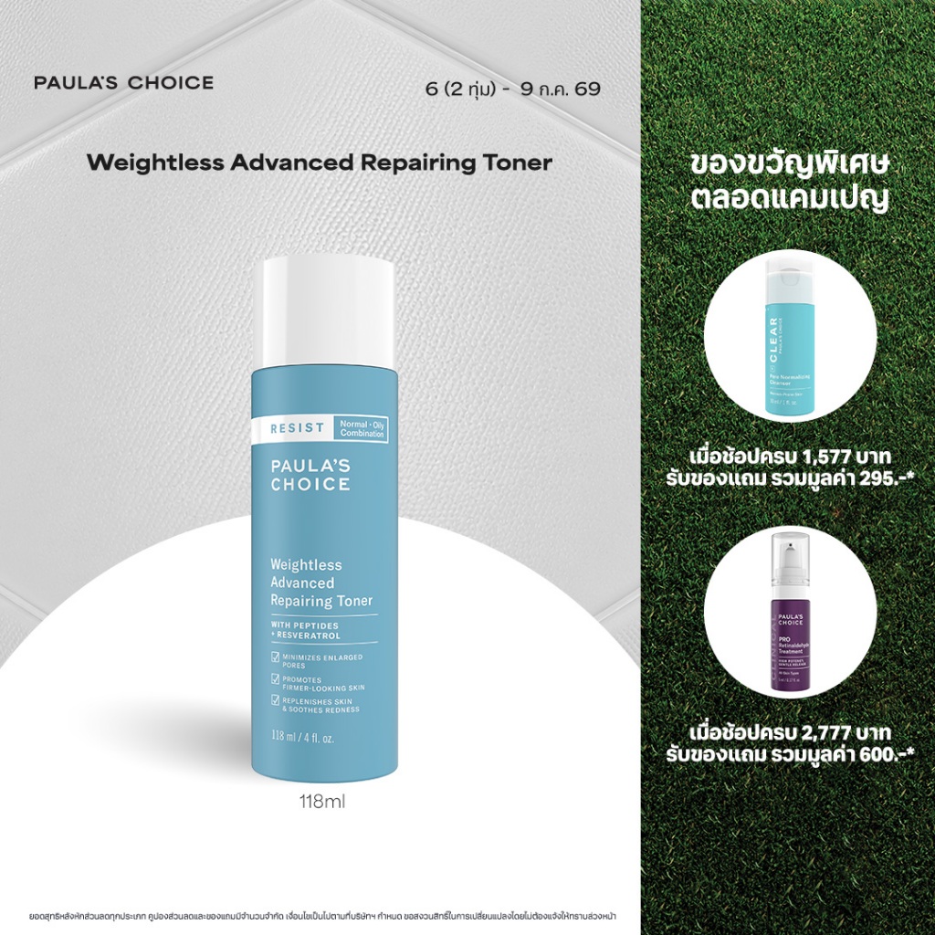 Paula's Choice Resist Weightless Advanced Repairing Toner พอลล่าส์ ช้อยส์ เวสเลส แอดวานซ์ รีแพร์ริ่ง โทนเนอร์