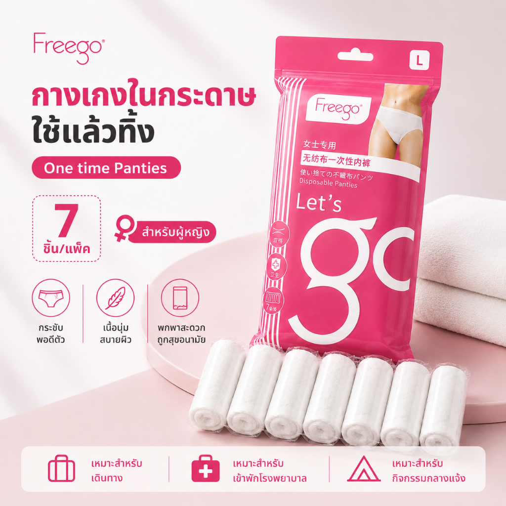 พร้อมส่ง กางเกงในใช้แล้วทิ้ง กางเกงในแบบใช้แล้วทิ้ง disposable underwear 7ชิ้น/แพ็ค (คละสี) นุ่มสบาย พกพาสะดวก