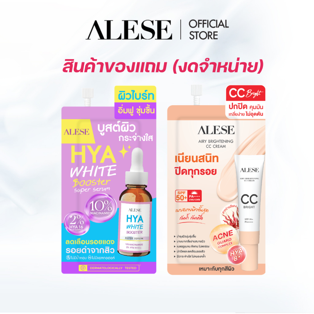 [GWP สินค้าแถม งดจำหน่าย] ซีซีครีม 1 ซอง + ไฮยา 1 ซอง