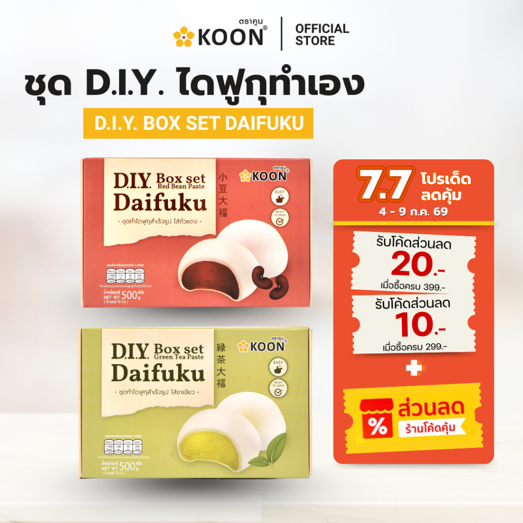 ชุด DIY ไดฟูกุทำเอง ตรา KOON (คูน)