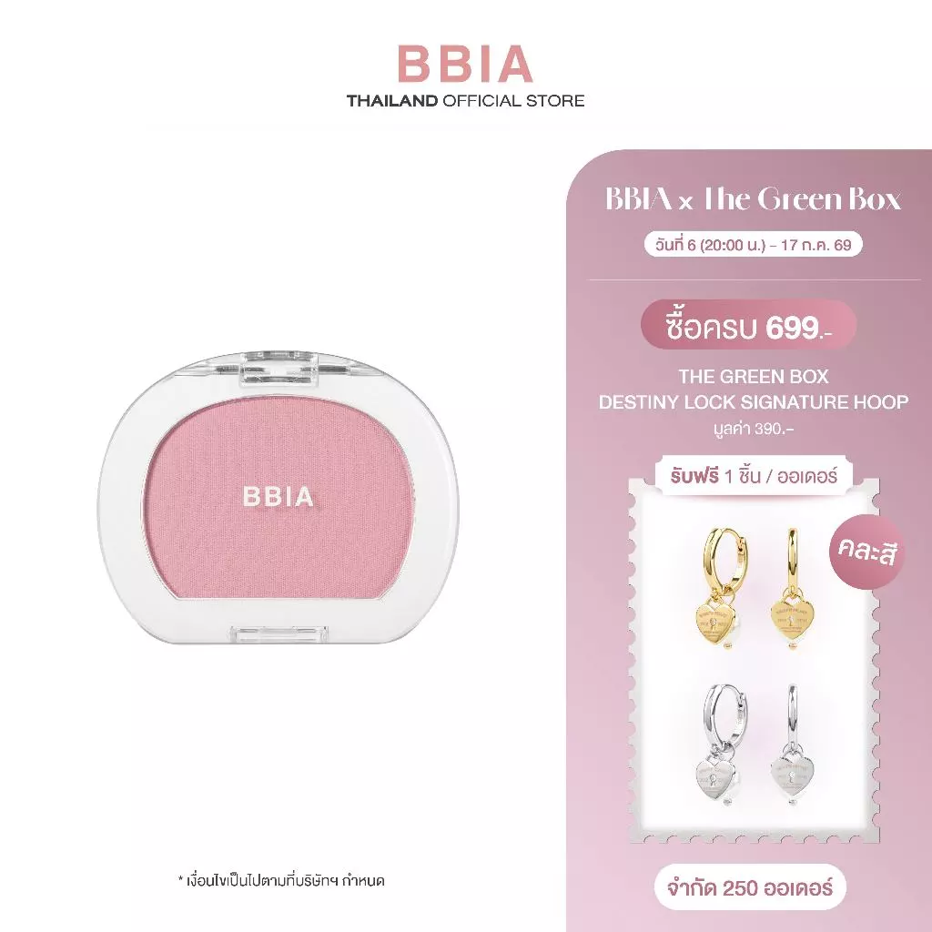 Bbia Last Blush 4g บลัชออนเนื้อฝุ่น