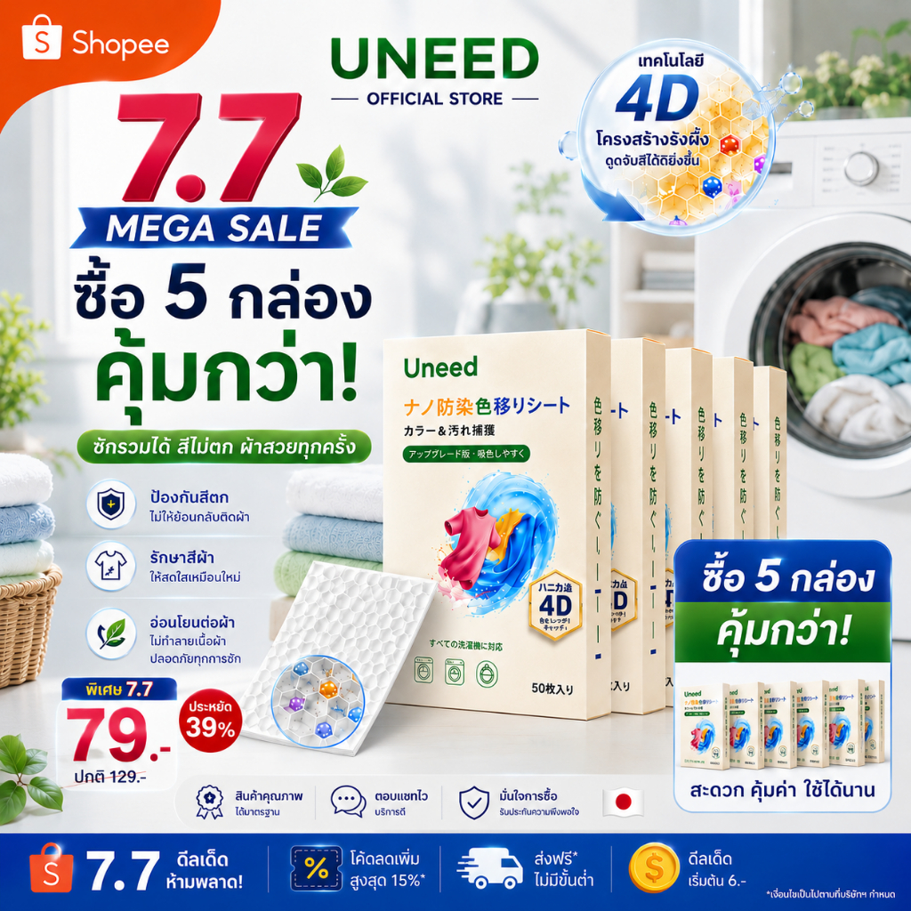 ซื้อ 5 กล่อง คุ้มกว่า！ แผ่นซับสี ซับคราบ กันสีตก ทำให้สีสันดูสดใสมากขึ้น 1 กล่อง 50 เเผ่น