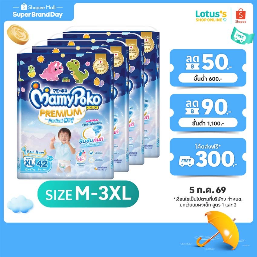 [ขายยกลัง!][รวม 4 แพ็ค] มามี่โพโค พรีเมี่ยม กางเกงผ้าอ้อมเด็ก MAMYPOKO PANTS PREMIUM PERFECT DRY