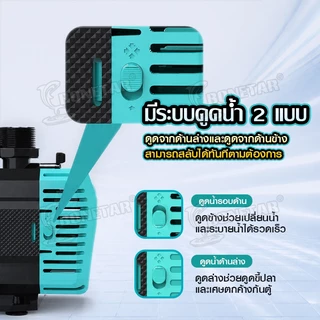 BONETAR ปั๊มน้ำ PRO 2026 รุ่นอัปเกรด BT-5200/BT-7200 waterpump ตู้ปลา/บ่อปลา แรงดี ประหยัดไฟ ปรับอัตราการไหลได้