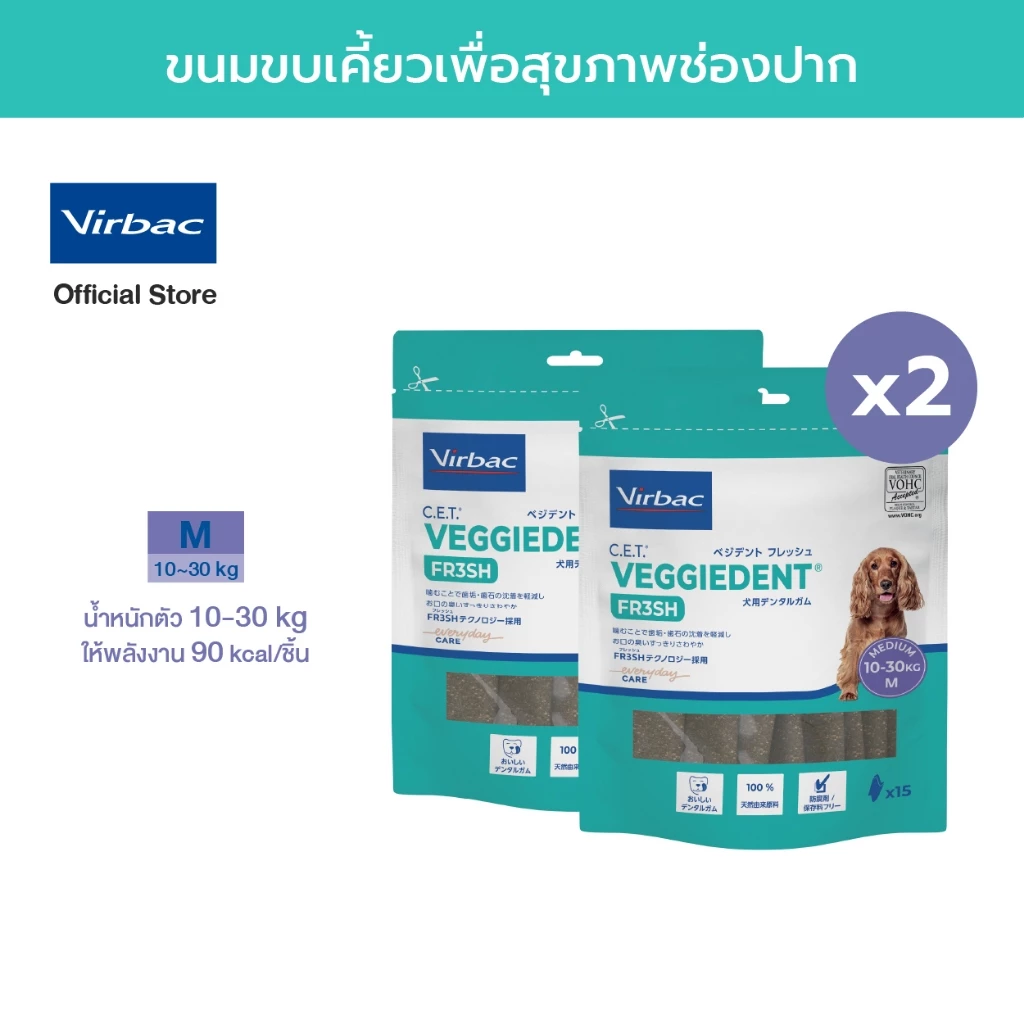 Virbac - 2 X ขนมขบเคี้ยวทำความสะอาดฟัน เวจจี้เด็นท์ เฟรช - ขนาด M 375 กรัม [C.E.T.® VeggieDent FR3SH - M 375 g x 2 packs