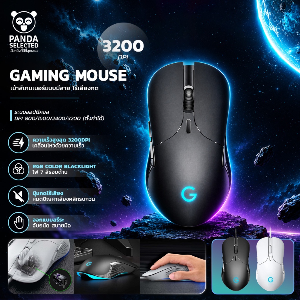เมาส์ IWACHI G1 สำหรับเกมมิ่ง มีสายปุ่มกดไร้เสียง ระบบออปติคอล DPI 800/1600/2400/3200 (ตั้งค่าได้)