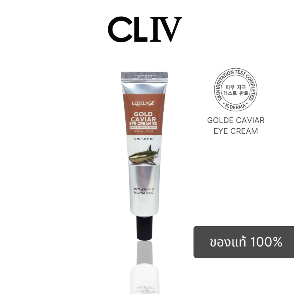 LEBELAGE Gold Caviar Eye Cream 40 ml. อายครีมบำรุงผิวรอบดวงตา ช่วยลดความหมองคล้ำ ส่งฟรี