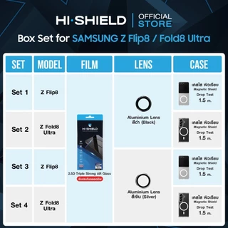 [ZFlip8 / ZFold8] HI-SHIELD Box Set Z Flip8 / Z Fold8 - ฟิล์มกระจก ฟิล์มกล้อง เคส [แถมคูปองติดฟิล์มฟรี]