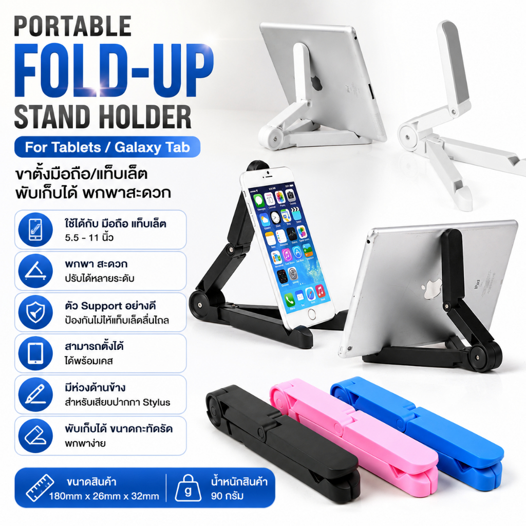 📱✨ Portable Fold-UP Stand Holder ขาตั้งมือถือ/แท็บเล็ต พับได้ พกง่ายสุดๆ! ✨📱