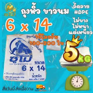 (5กิโลกรัม) ถุงหูหิ้วสีขาวนม อัดลายสวยๆ ไม่บาง ไม่หนา จำนวนเยอะ เหนียว รง.ผลิตเองค่าธรรมเนียมขึ้น แต่ร้านเราไม่ขึ้นราคา