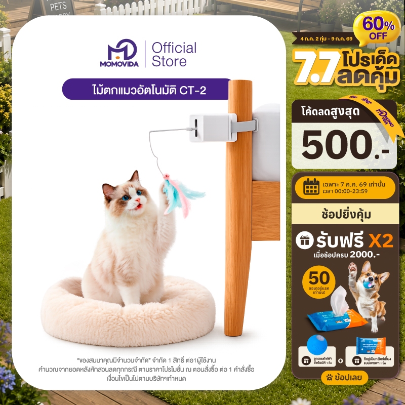 MOMOVIDA ของเล่นตกแมวอัจฉริยะ ไม้ตกแมว มีฟังก์ชันขึ้น-ลงอัตโนมัติ หยุดอัตโนมัติ เลียนแบบเสียงหนู รุ่นCT-2