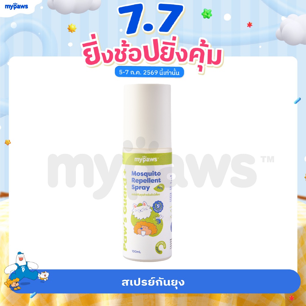 My Paws Paw's Guard สเปรย์กันยุงสำหรับสัตว์เลี้ยง