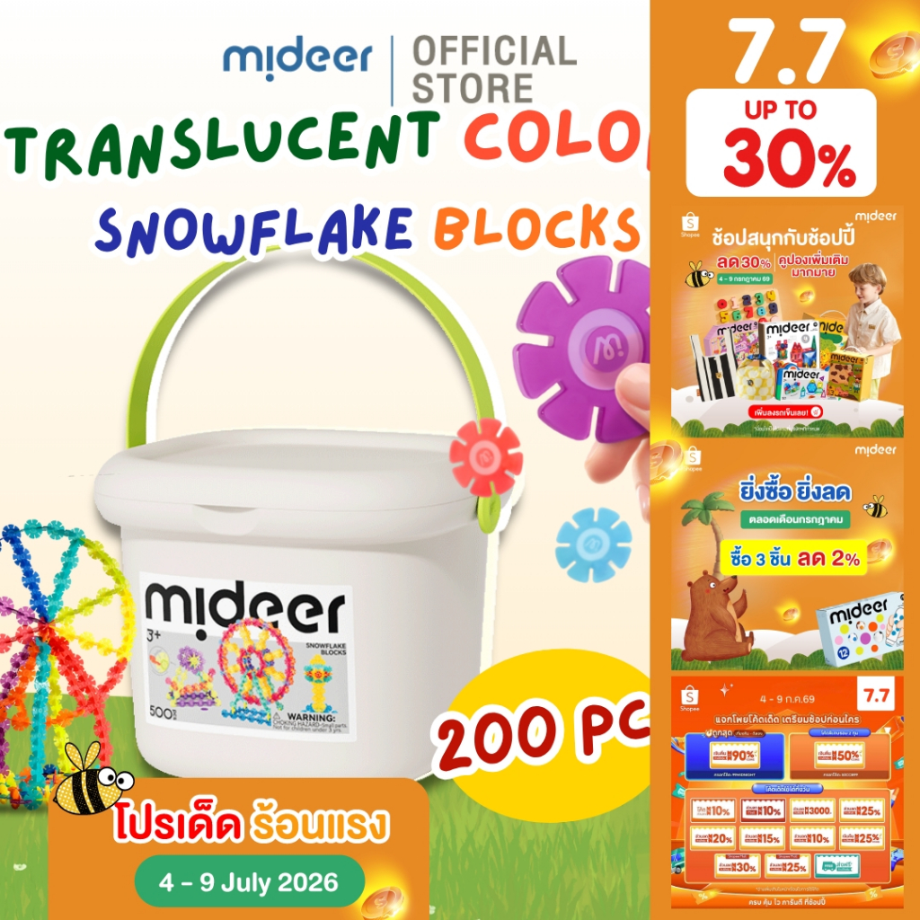 Mideer มิเดียร์ Translucent Color Snowflake Blocks-200 pcs MD1212