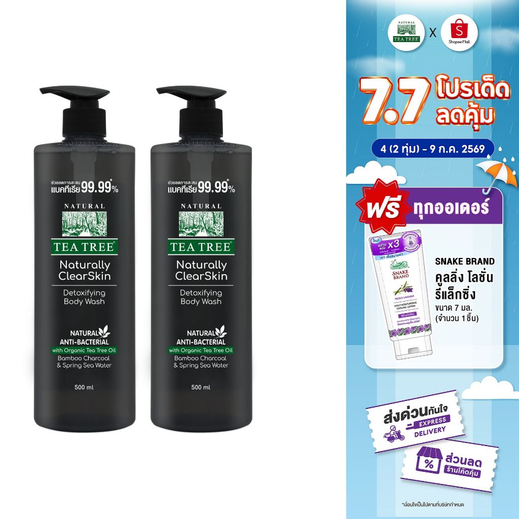 (2 ขวด)Tea Tree ที ทรี เจลอาบน้ำ ดีท็อกซิฟายอิ้ง 500 มล.(ครีมอาบน้ำ, Shower Gel, Body Wash)