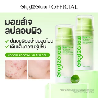 Glad2Glow Centella Gel Moisturizer (ครีมมอยเจอไรเซอร์สำหรับผิวหน้า) ความชุ่มชื้น ใบหน้า เจล Skincare 100กรัม