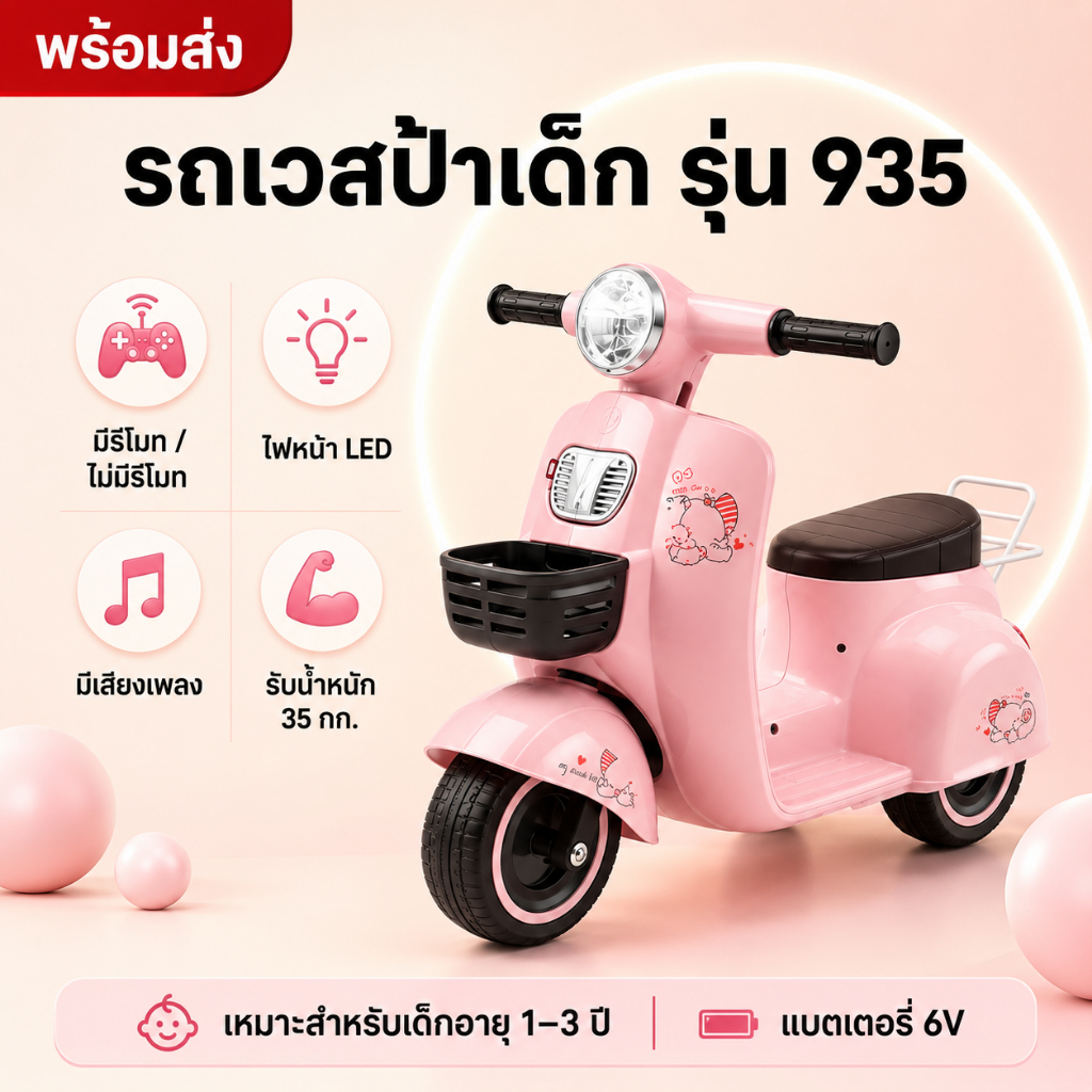 พร้อมส่ง  รถแบตเตอรี่เด็ก มอเตอร์ไซค์เด็กทรงเวสป้า มีบลูทูธ ขับได้จริง มีเพลง มีแสงไฟ สำหรับ1-4ขวบ มีบลูทูธบางรุ่น