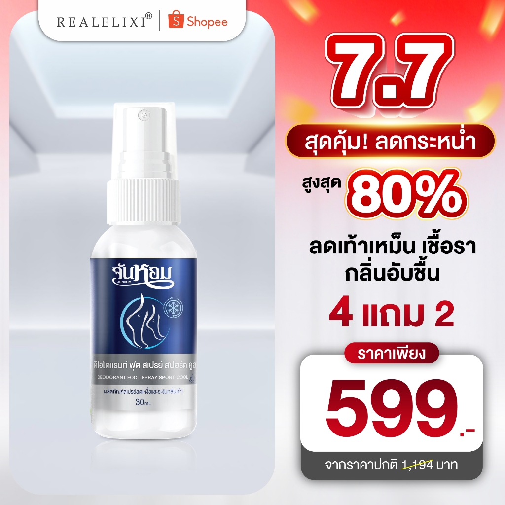จันหอม สปอร์ตคูล (กลิ่นไอซ์ฟิลด์) + จันหอม ฟลอรัล (กลิ่นซากุระ)