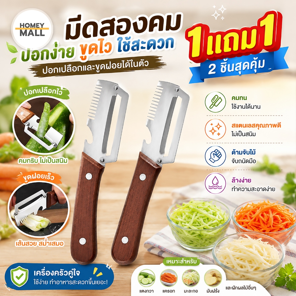 (1แถม1) มีดสไลด์ พร้อมที่เปิดขวดในตัว ขูดเส้นได้ ใช้งาน3in1 มีดปอกเปลือก มีดสไลด์แตงกวา ใช้ได้2ฝั่ง