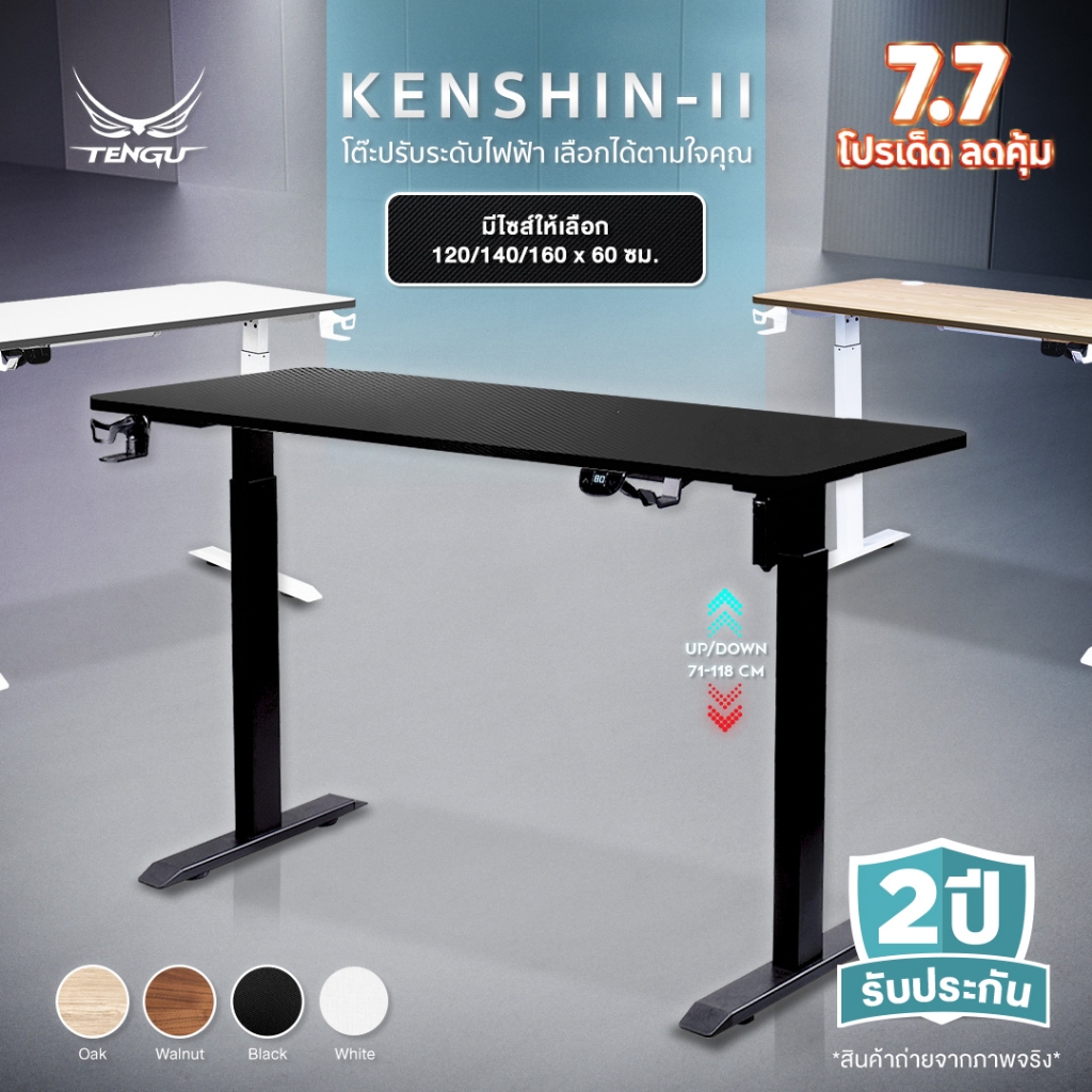 Tengu โต๊ะเกมมิ่ง รุ่น Kenshin โต๊ะปรับระดับไฟฟ้า 140cm ไฟ RGB โต๊ะเล่นเกม รับประกัน 2ปี Ergonomic
