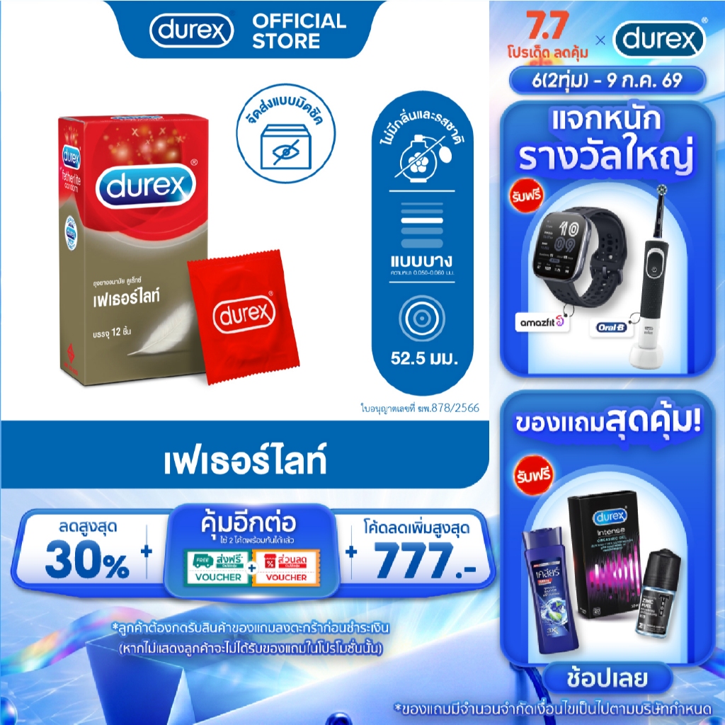 ดูเร็กซ์ ถุงยางอนามัย เฟเธอร์ไลท์ 12 ชิ้น ขนาด 52 มม.
