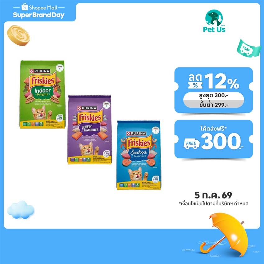 ฟริสกี้ส์ อินดอร์ ดีไลท์ อาหารสำหรับแมวโต ชนิดเม็ด ขนาด 2.5 กก. FRISKIES INDOOR DELIGHT FOOD FOR ADULT CATS PELLET TYPE
