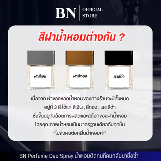 น้ำหอมผู้หญิง BN [ 72 เกิลแบล็ค ] สไตล์ไฮโซสาวมั่นใจ หรูหราครบจบในทุกๆด้าน ออยเพอฟูมติดทนนาน 10ml. 55ml.