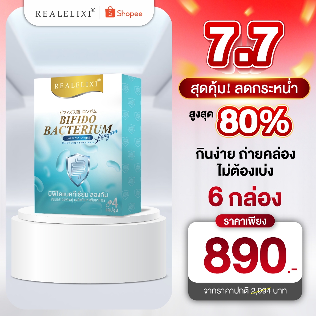 Bifido-Bacterium บิฟิโดแบคทีเรียม ลองกัม จุลินทรีย์ที่ดีต่อร่างกาย