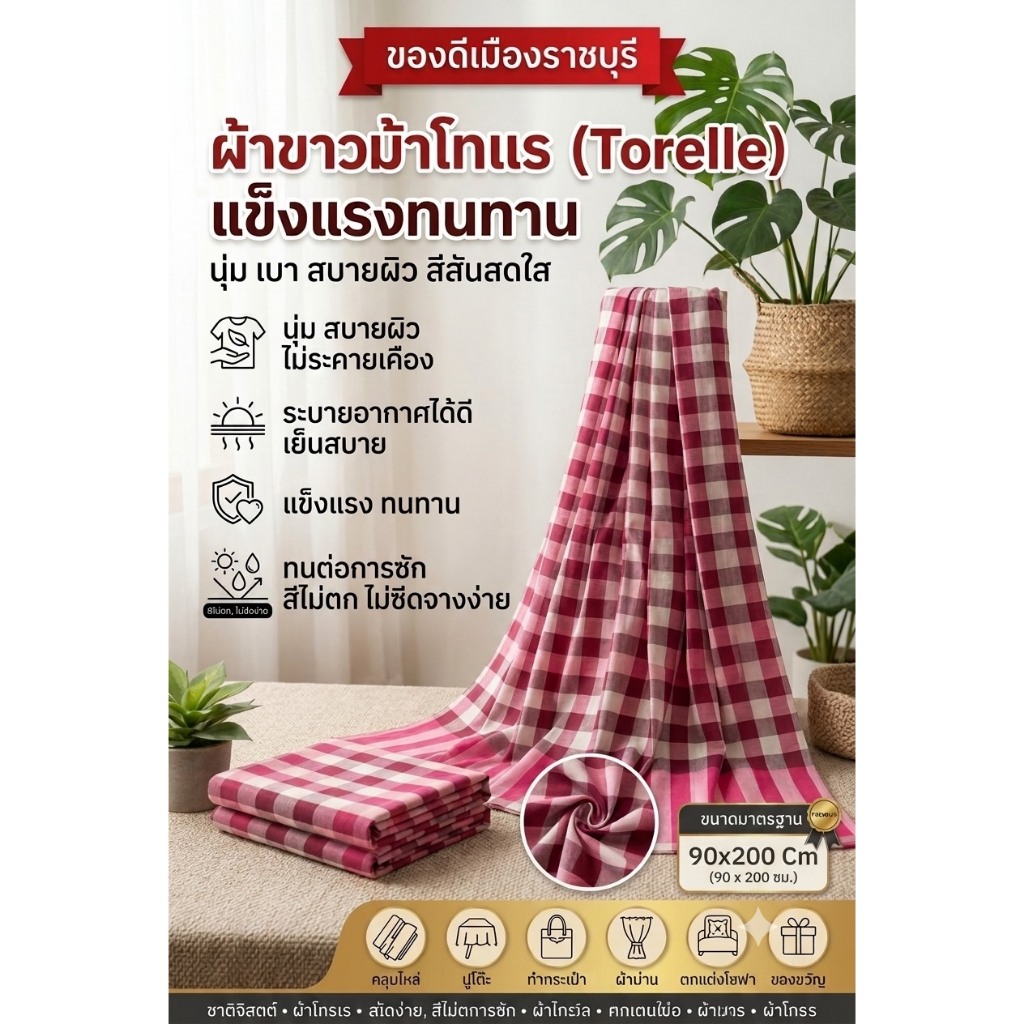 ผ้าขาวม้าบ้านไร่ ผ้าขาวม้าเนื้อหนาขนาดใหญ่พิเศษ 90x200 ซม. ผ้าฝ้ายผสมโทเร