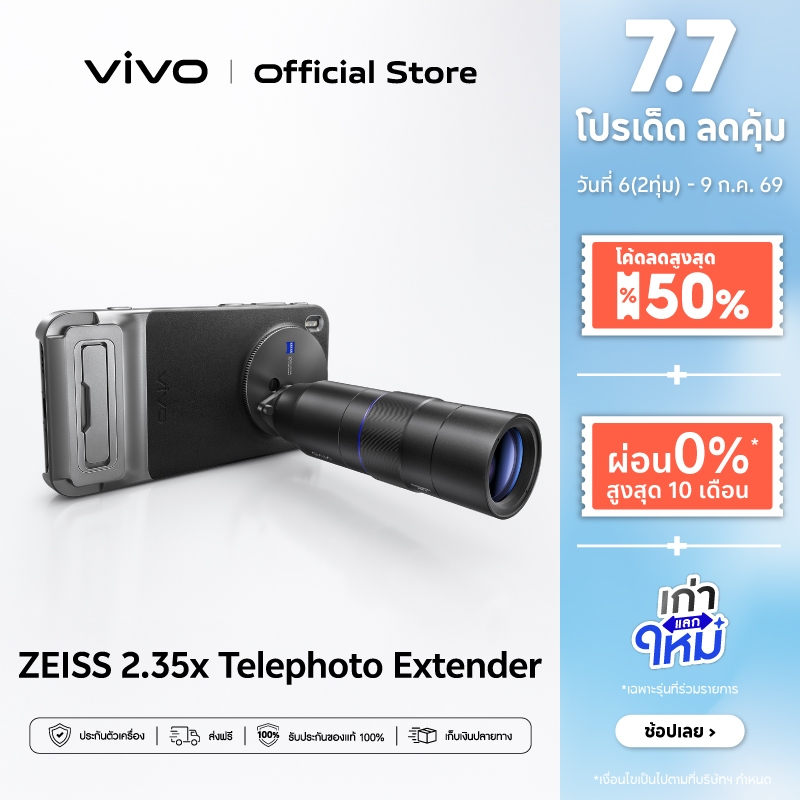 vivo X300/X300 Pro ชุดเลนส์เสริมเพิ่มระยะซูม 2.35x ยกระดับการซูมไกล เก็บรายละเอียดระยะไกลได้คมชัดยิ่งกว่าเดิม