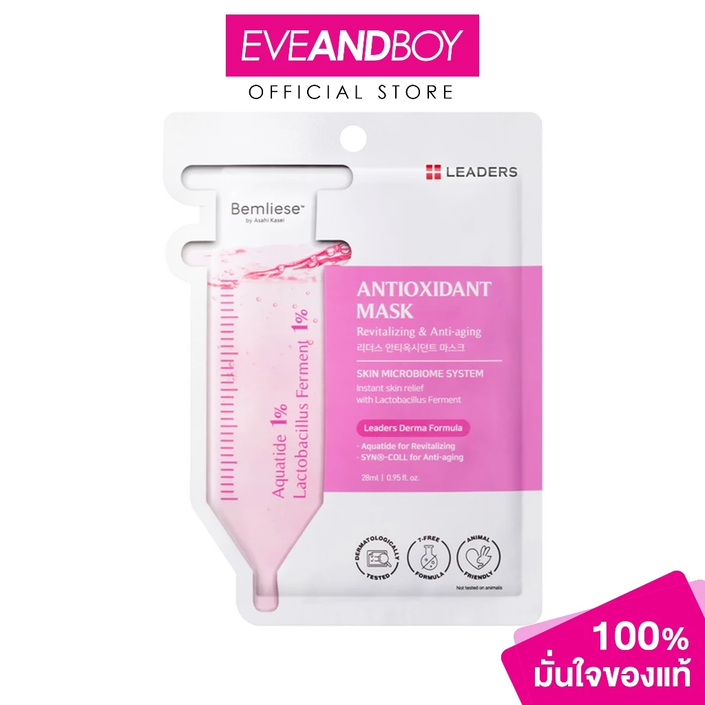 LEADERS - Antioxidant Mask (0.04 g.) แผ่นมาสก์หน้าบำรุงผิว
