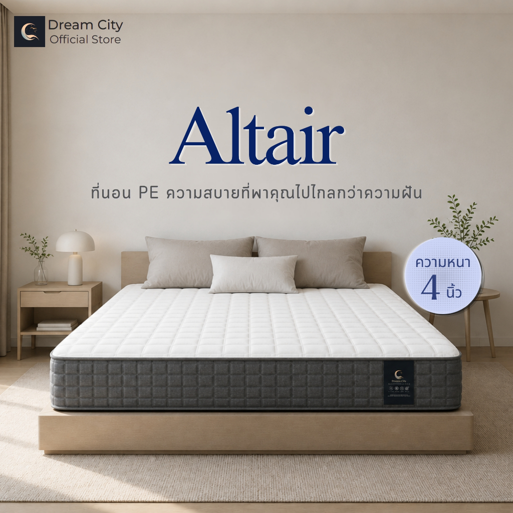 Dream City ที่นอน PE รุ่น Altair หนา 4 นิ้ว ที่นอนโฟม PE แน่นกำลังดี รองรับน้ำหนักดี นอนสบาย เหมาะสำหรับทุกวัน