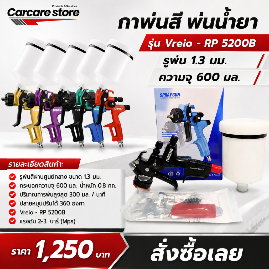 AIR SPRAY GUN ปืนลมพ่นน้ำยา พ่นสี คุณภาพสูง ขนาด 600 มล.