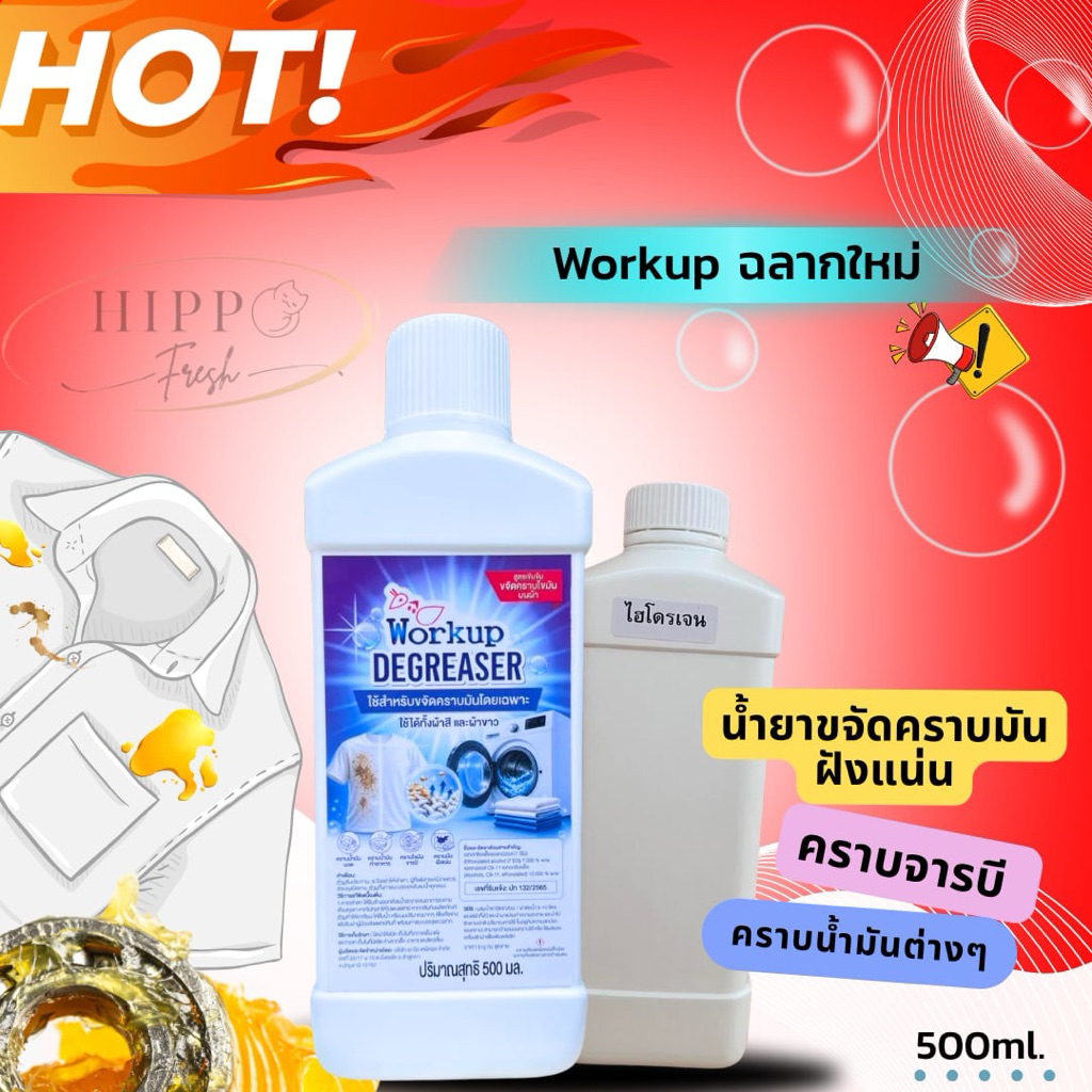 Workupเซ็ทขจัดคราบเลือดและไขมันจารบี