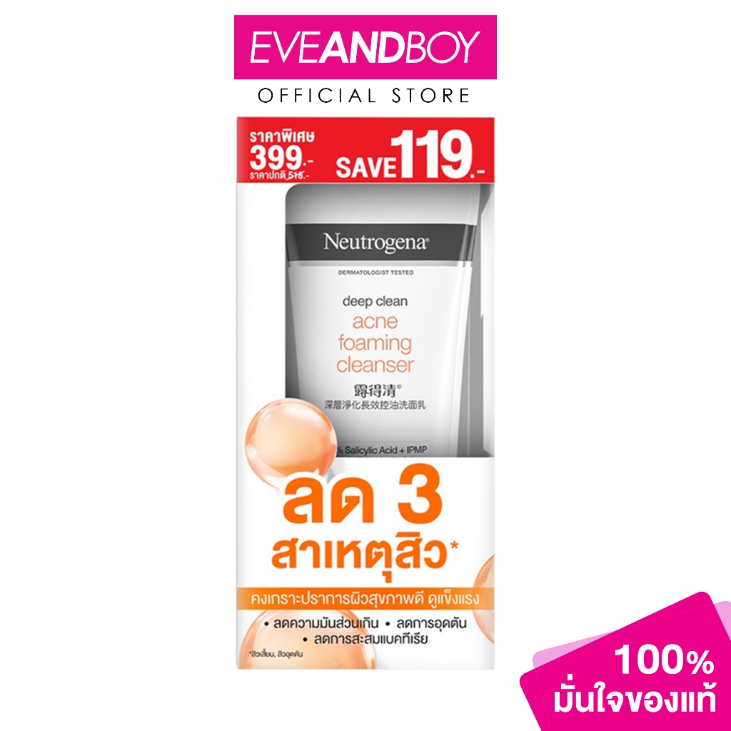 NEUTROGENA - Deep Cleansing Acne Cleanser (150 g. x 2 pcs.) วิปโฟมล้างหน้า