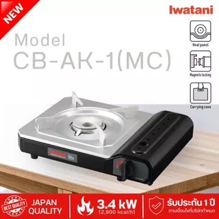 Iwatani เตาแก๊สกระป๋องรุ่น CB-AK-1(MC) ไฟแรง 3.4 kW (เคสพลาสติก)
