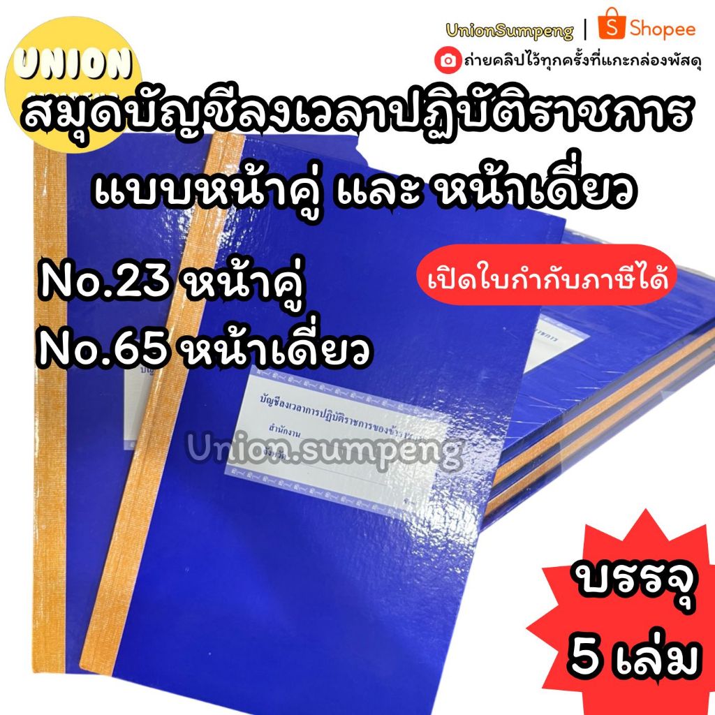 (USP)💯ตรงสเปคราชการ/พร้อมส่ง💯(แพ็ค5เล่ม)SKY สมุดลงเวลา ปฏิบัติราชการ ปกแข็ง No.65 ลงเวลา ปฏิบัติงาน บัญชีลงเวลา สมุดเวลา
