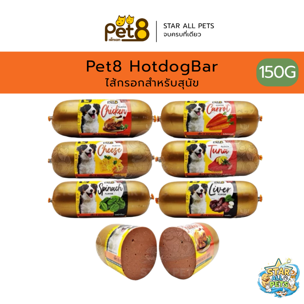 PET8 Hotdog bar ไส้กรอก ขนาด 150g (JK21-26)
