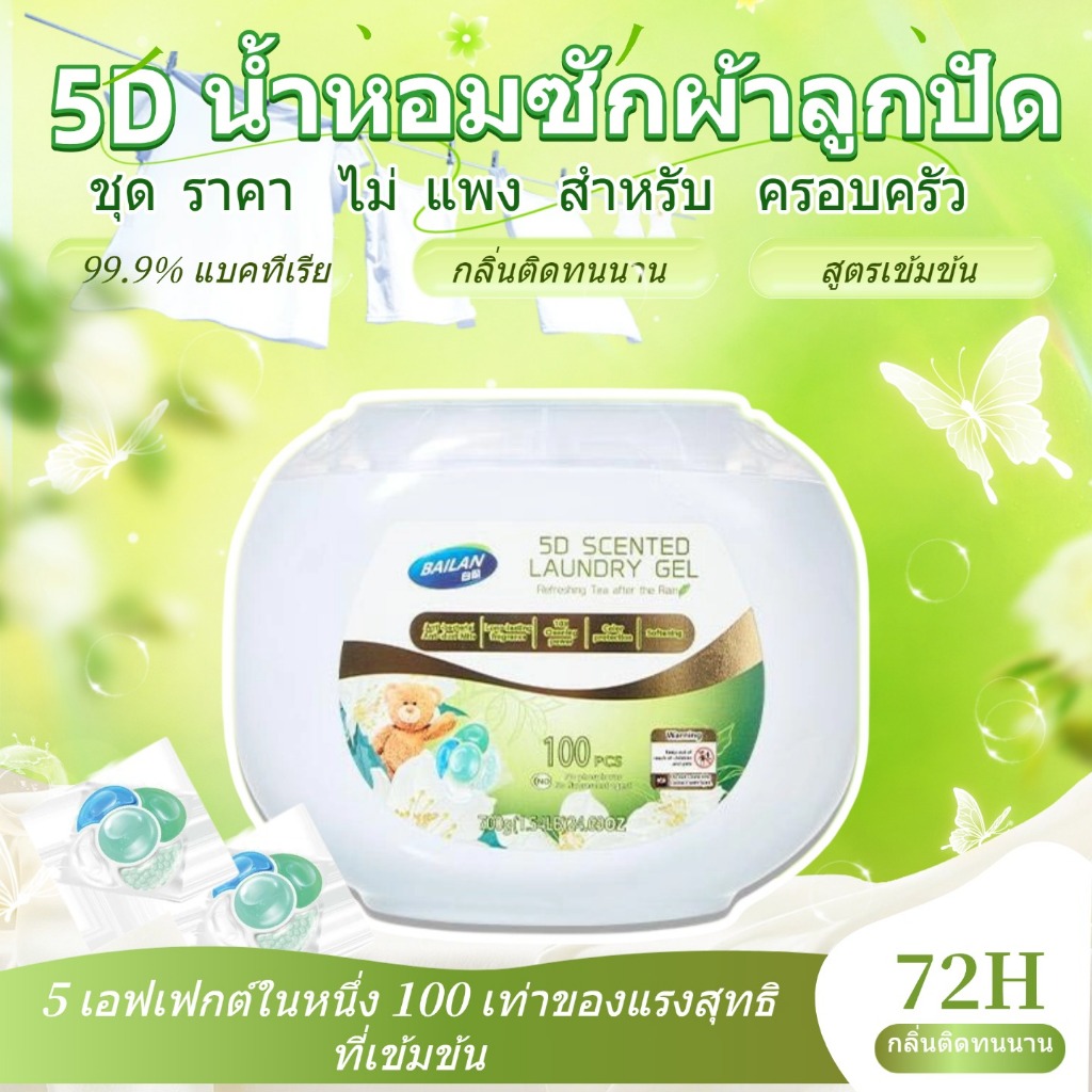 [ซื้อ 1 แถม 1] Bailan 5D Laundry Gel Ball Concentrate Laundry Capsule แคปซูลซักผ้าเข้มข้น 30 เม็ด, กำจัดเชื้อรา, กำจัดไร