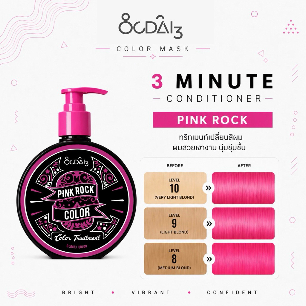 ทรีทเม้นเปลี่ยน ocdai3 สี pink rock(เปลี่ยนสีได้บ่อยตามต้องการ)