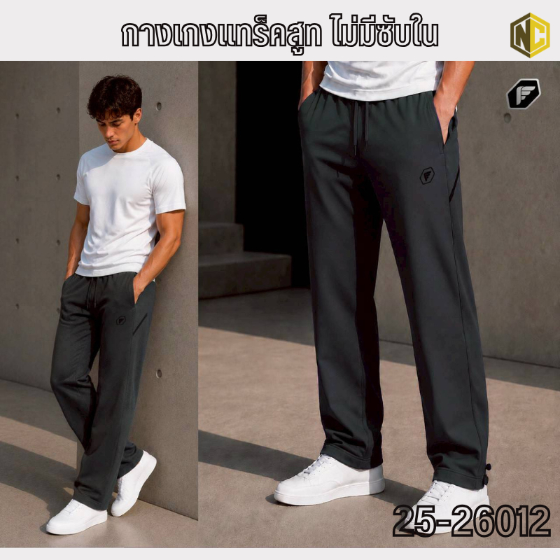 [25-26012] กางเกงแทร็คสูท PEGAN SPORT ไม่มีซับใน ใส่แล้วไม่อึดอัด ระบายอากาศได้ดี