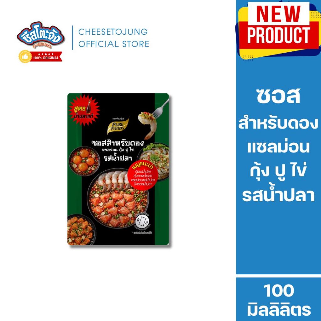 ชีสโตะจัง : ซอสดองสำหรับดอง แซลม่อน กุ้ง ปูไข่ ผัก รสน้ำปลา 100 มิลลิลิตร เพียวฟู้ดส์ ซอสดองน้ำปลา